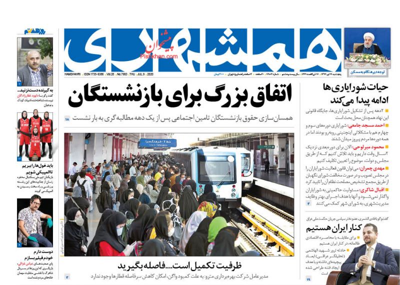 عناوین اخبار روزنامه همشهری در روز پنجشنبه ۱۹ تیر