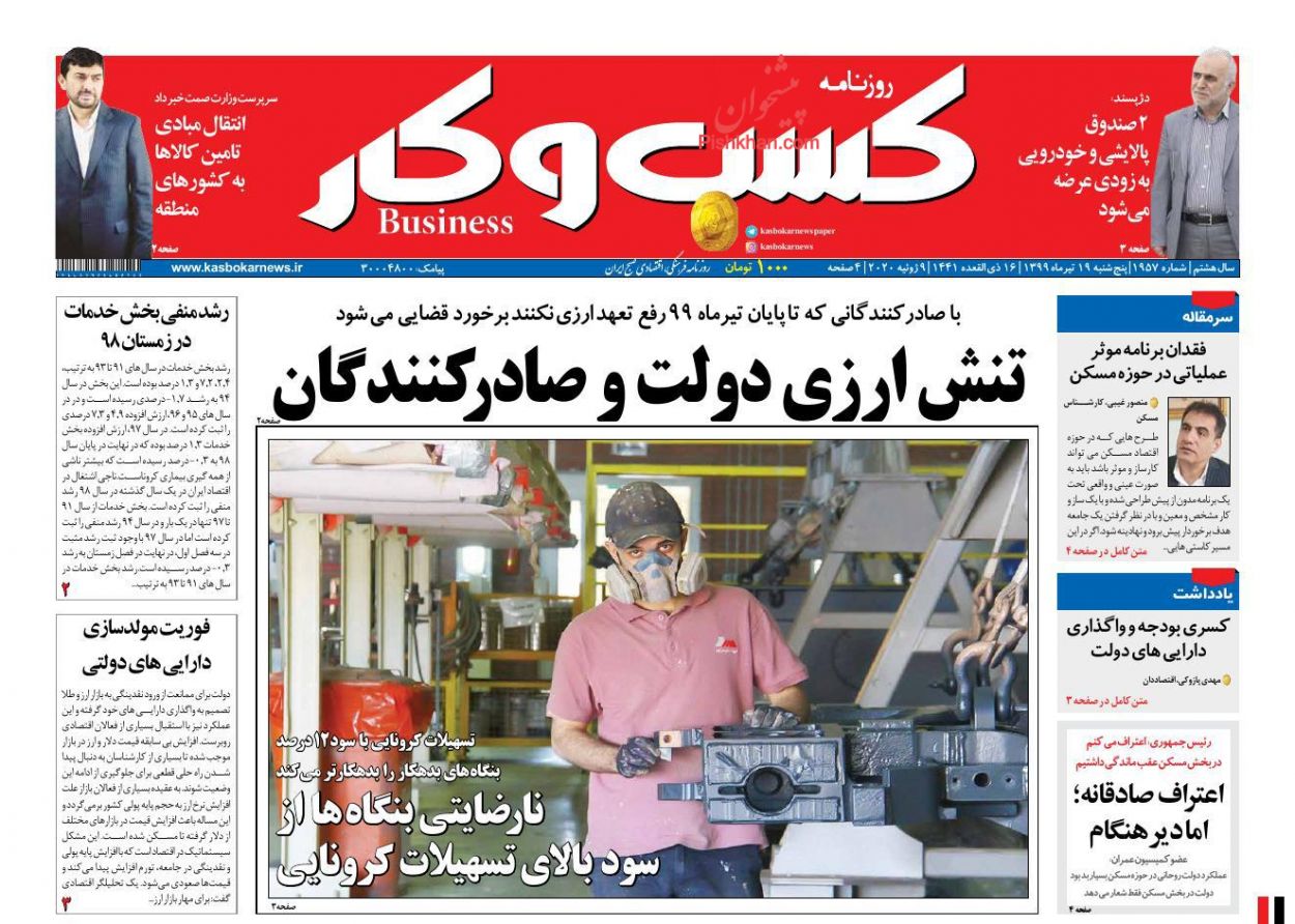عناوین اخبار روزنامه كسب و كار در روز پنجشنبه ۱۹ تیر