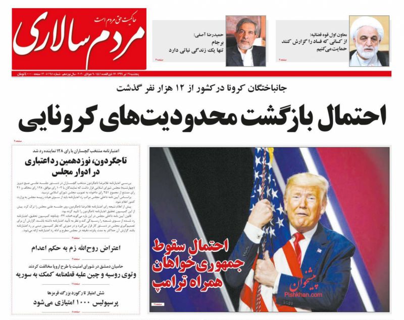 عناوین اخبار روزنامه مردم سالاری در روز پنجشنبه ۱۹ تیر