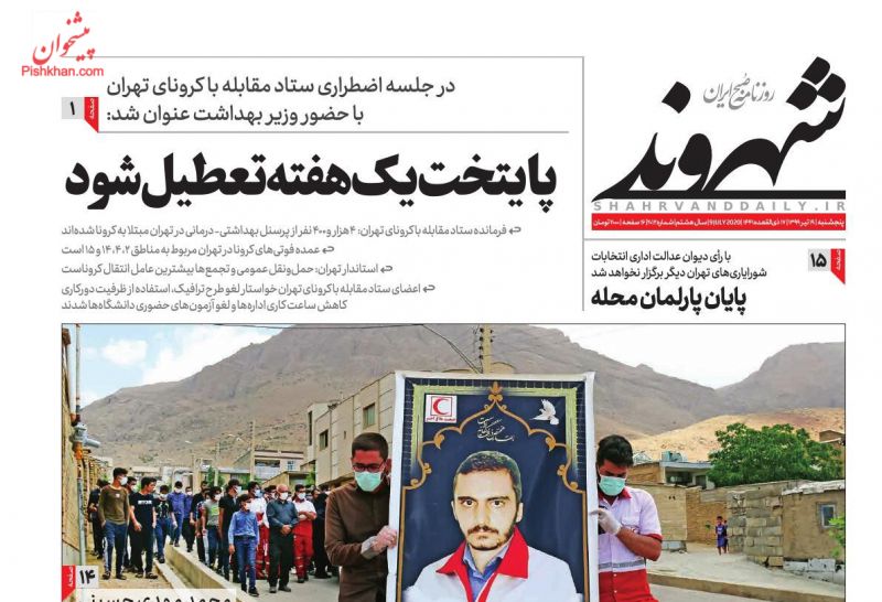 عناوین اخبار روزنامه شهروند در روز پنجشنبه ۱۹ تیر
