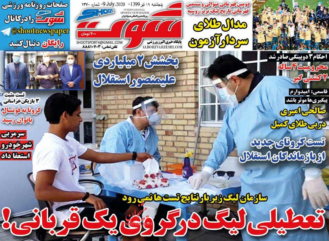عناوین اخبار روزنامه شوت در روز پنجشنبه ۱۹ تیر
