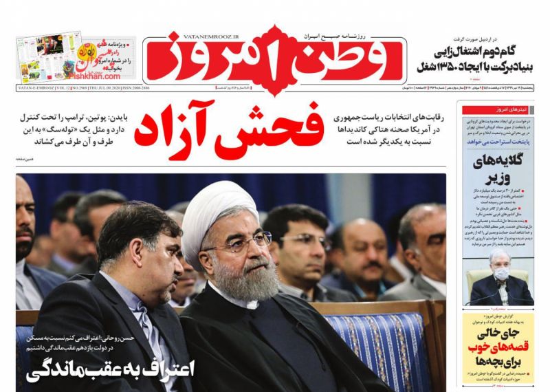 عناوین اخبار روزنامه وطن امروز در روز پنجشنبه ۱۹ تیر