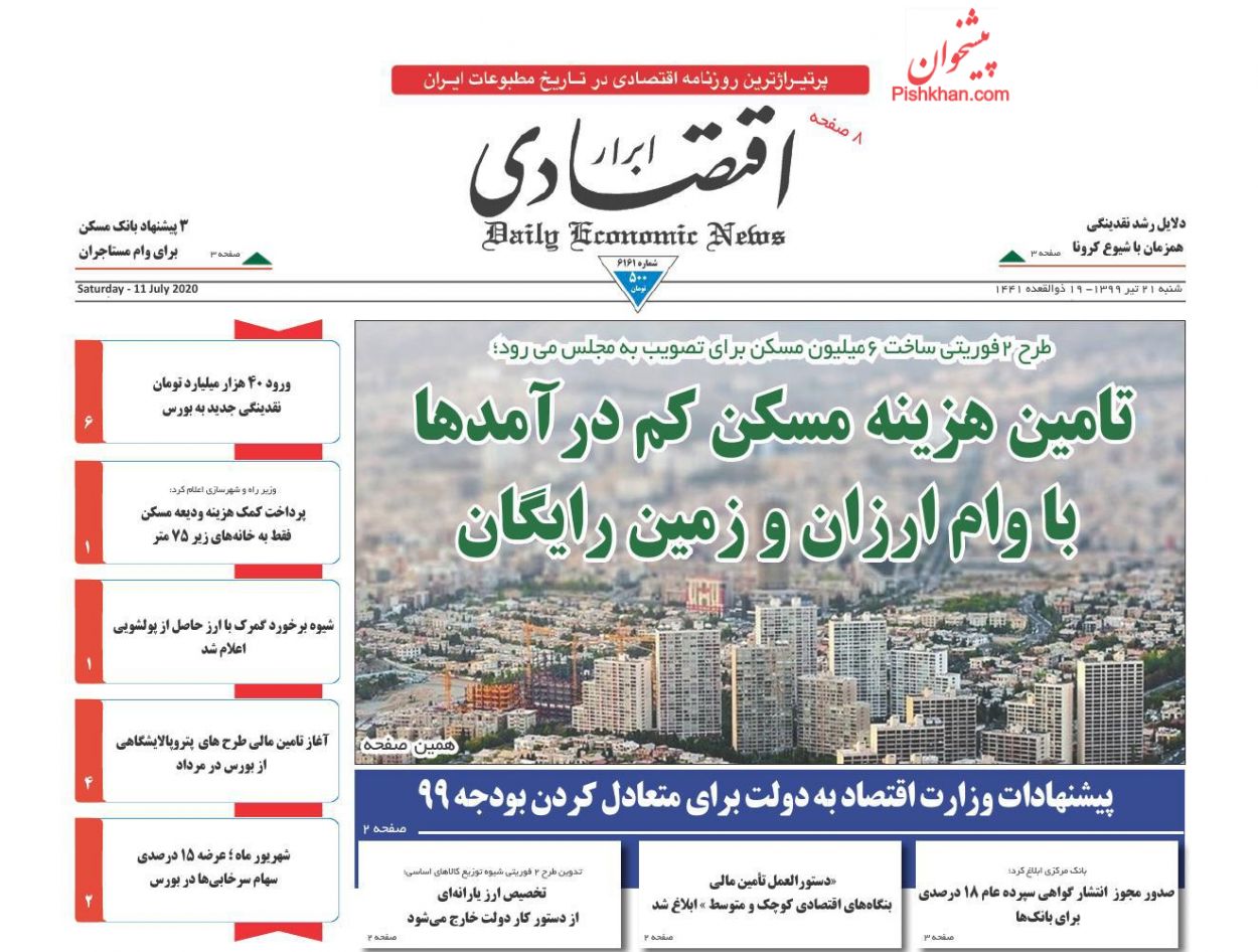 عناوین اخبار روزنامه ابرار اقتصادی در روز شنبه ۲۱ تیر