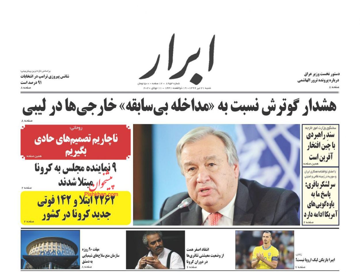 عناوین اخبار روزنامه ابرار در روز شنبه ۲۱ تیر