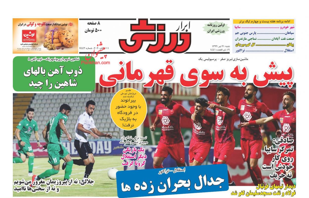 عناوین اخبار روزنامه ابرار ورزشى در روز شنبه ۲۱ تیر