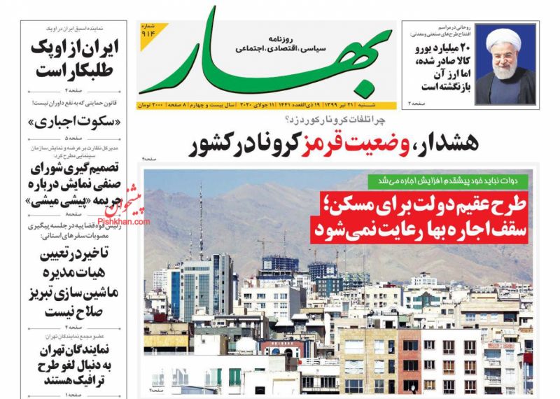 عناوین اخبار روزنامه بهار در روز شنبه ۲۱ تیر