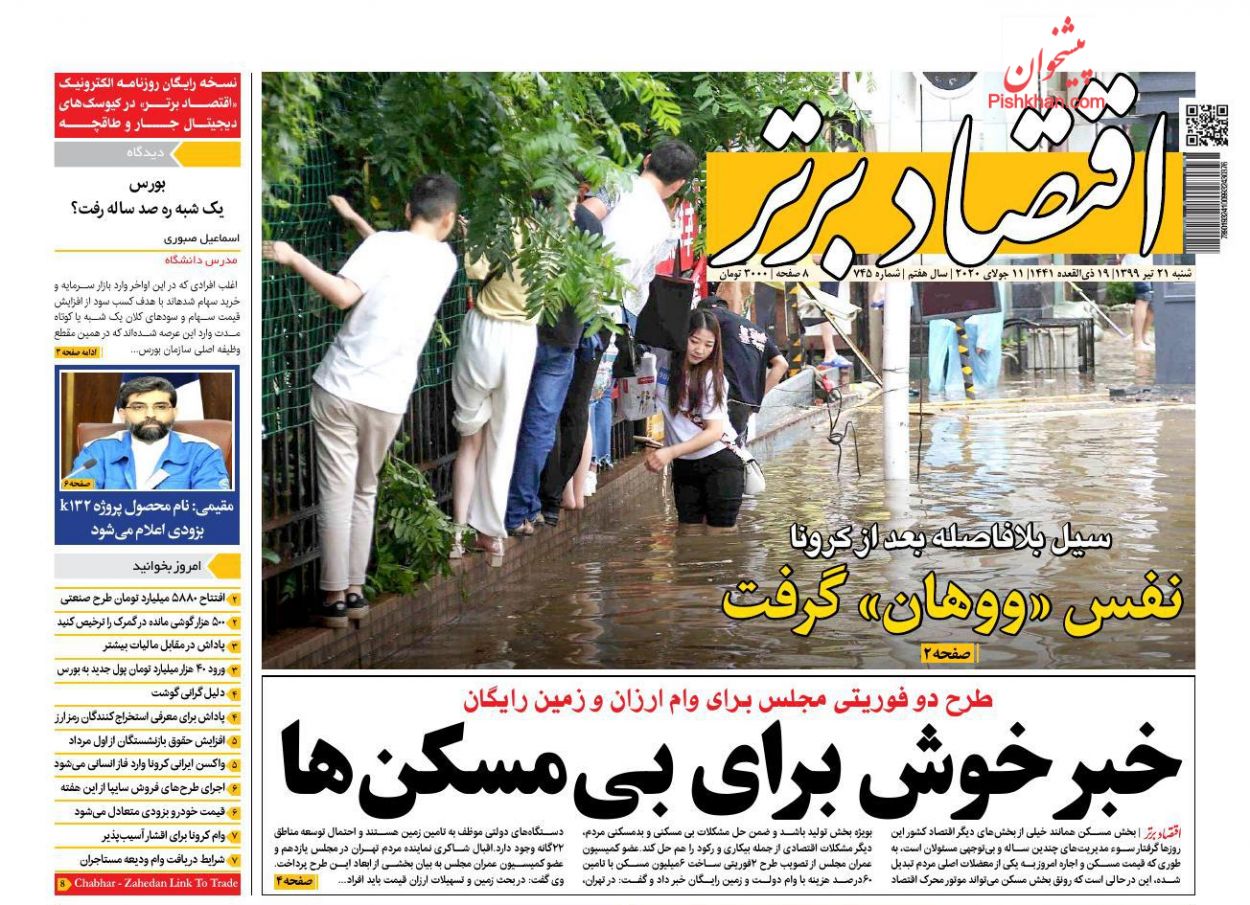 عناوین اخبار روزنامه اقتصاد برتر در روز شنبه ۲۱ تیر
