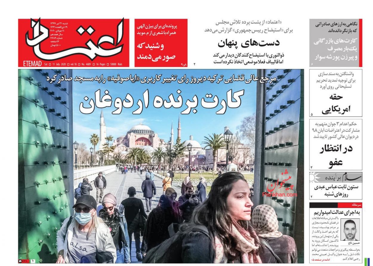 عناوین اخبار روزنامه اعتماد در روز شنبه ۲۱ تیر