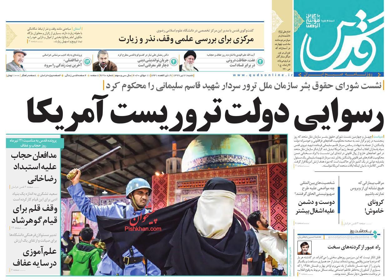 عناوین اخبار روزنامه قدس در روز شنبه ۲۱ تیر