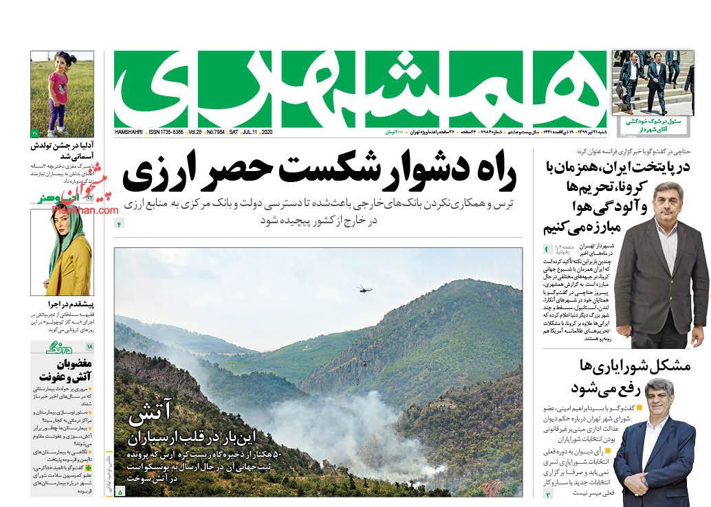 عناوین اخبار روزنامه همشهری در روز شنبه ۲۱ تیر