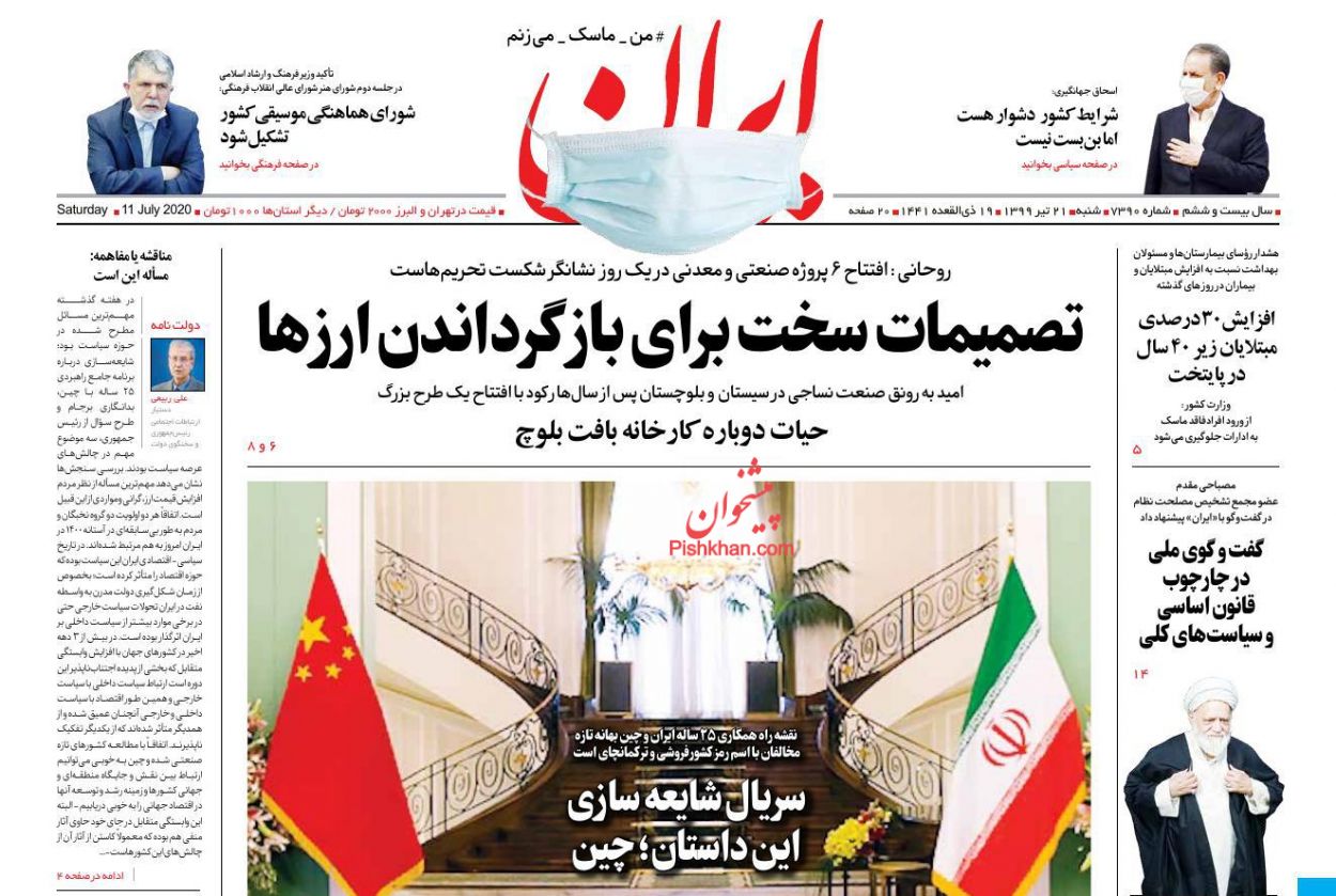 عناوین اخبار روزنامه ایران در روز شنبه ۲۱ تیر