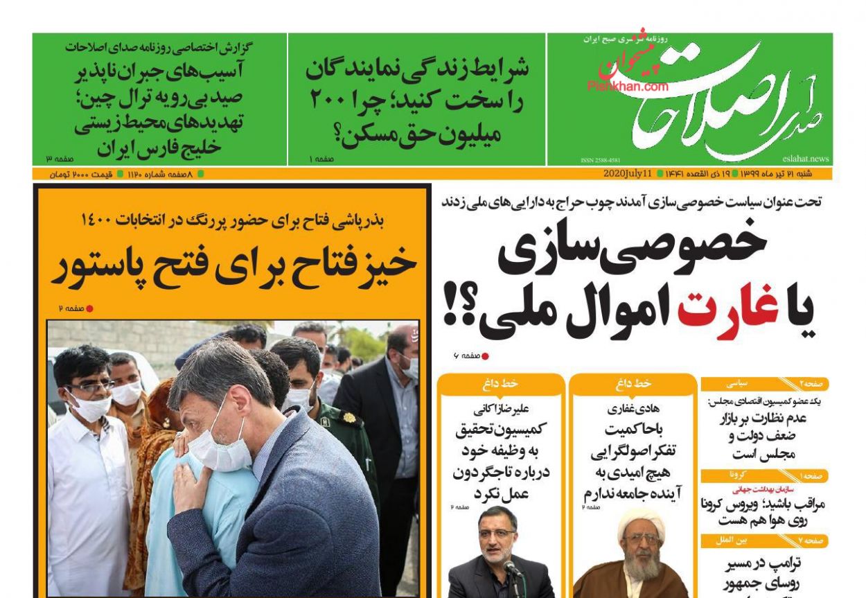 عناوین اخبار روزنامه صدای اصلاحات در روز شنبه ۲۱ تیر