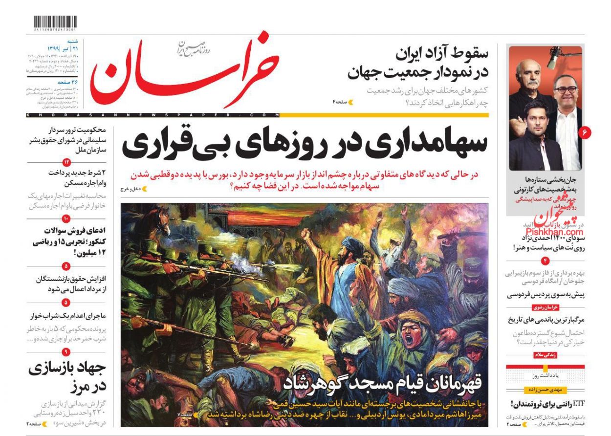 عناوین اخبار روزنامه خراسان در روز شنبه ۲۱ تیر