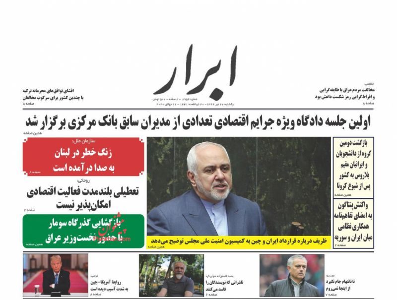 عناوین اخبار روزنامه ابرار در روز یکشنبه‌ ۲۲ تیر