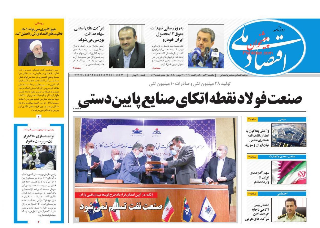 عناوین اخبار روزنامه اقتصاد ملی در روز یکشنبه‌ ۲۲ تیر