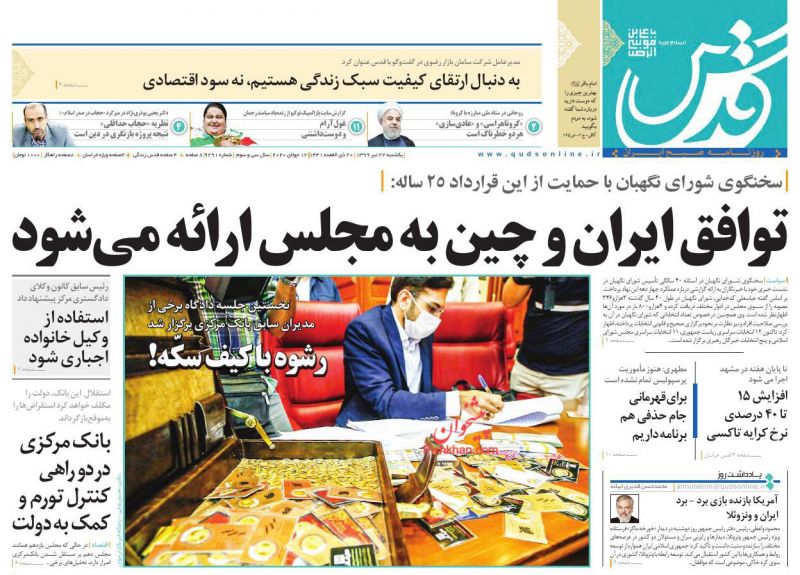 عناوین اخبار روزنامه قدس در روز یکشنبه‌ ۲۲ تیر