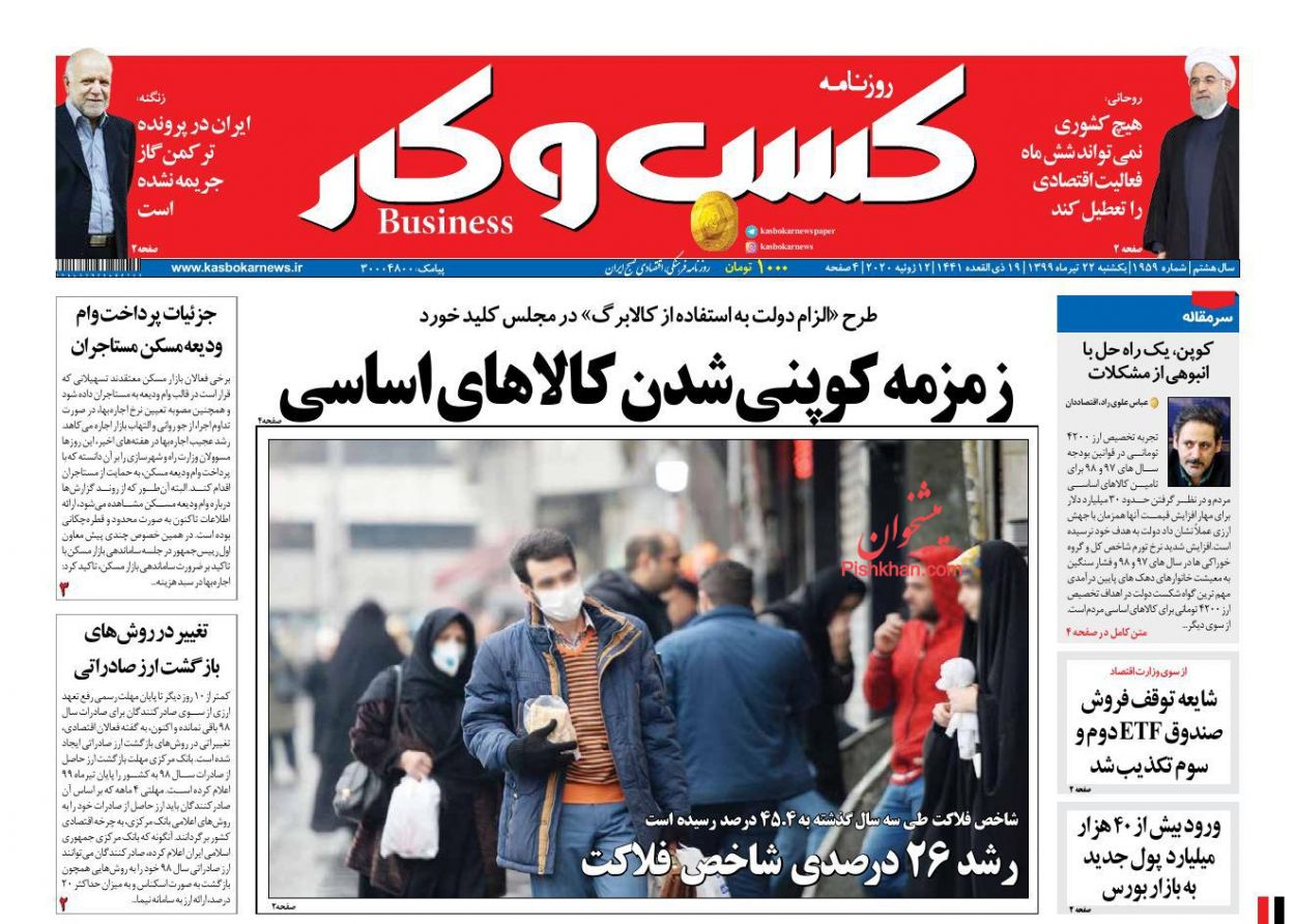 عناوین اخبار روزنامه كسب و كار در روز یکشنبه‌ ۲۲ تیر