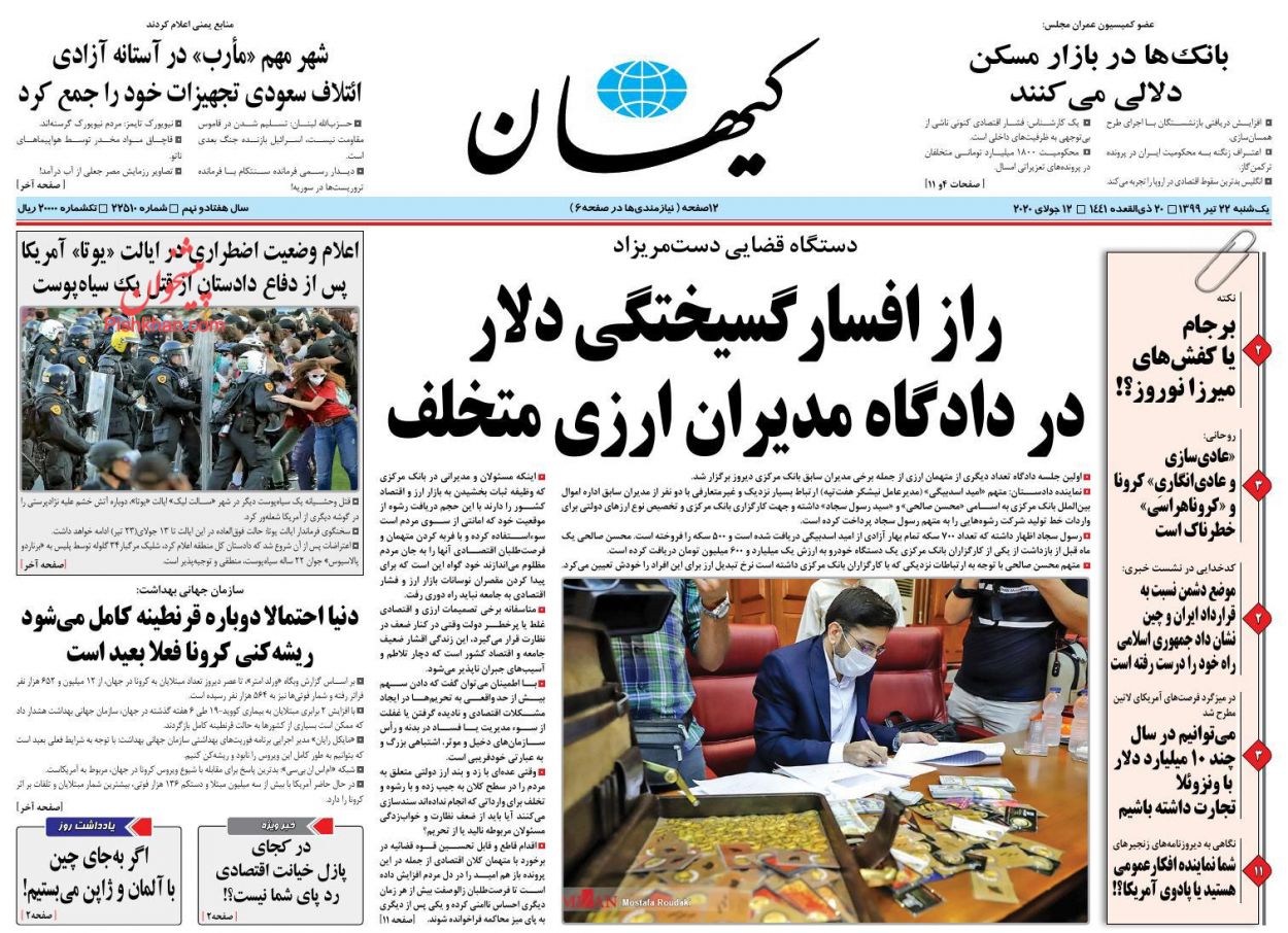 عناوین اخبار روزنامه کیهان در روز یکشنبه‌ ۲۲ تیر