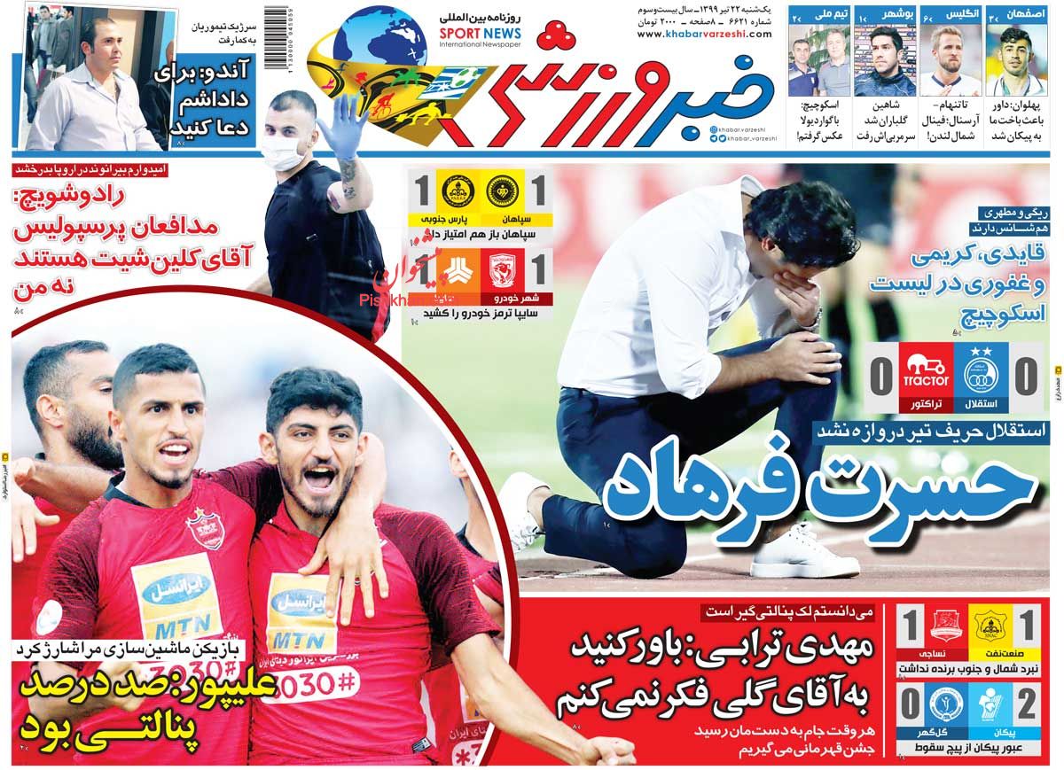 عناوین اخبار روزنامه خبر ورزشی در روز یکشنبه‌ ۲۲ تیر
