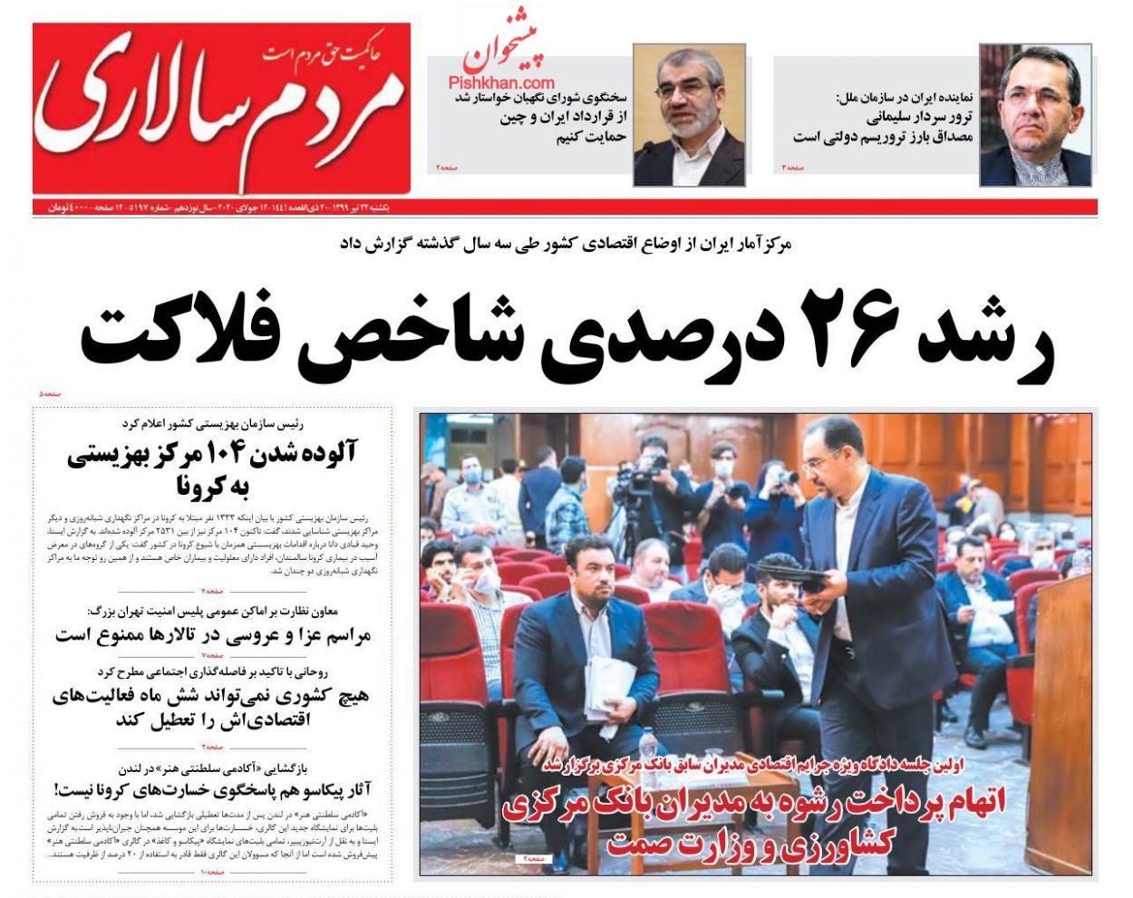 عناوین اخبار روزنامه مردم سالاری در روز یکشنبه‌ ۲۲ تیر