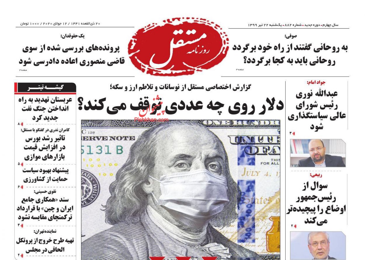 عناوین اخبار روزنامه مستقل در روز یکشنبه‌ ۲۲ تیر