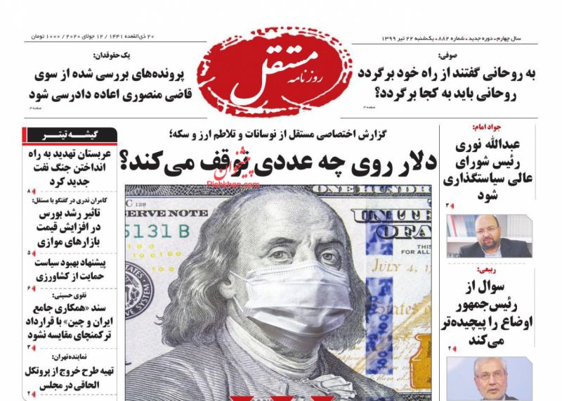 عناوین اخبار روزنامه مستقل در روز یکشنبه‌ ۲۲ تیر