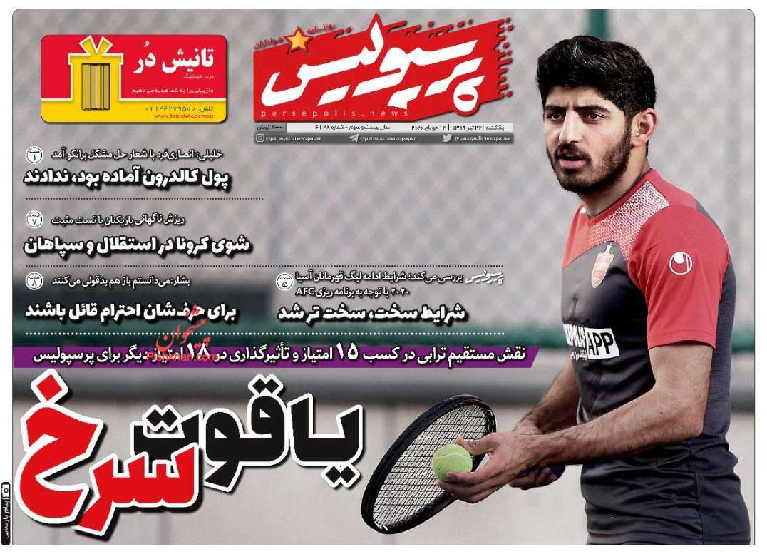 عناوین اخبار روزنامه پرسپولیس در روز یکشنبه‌ ۲۲ تیر