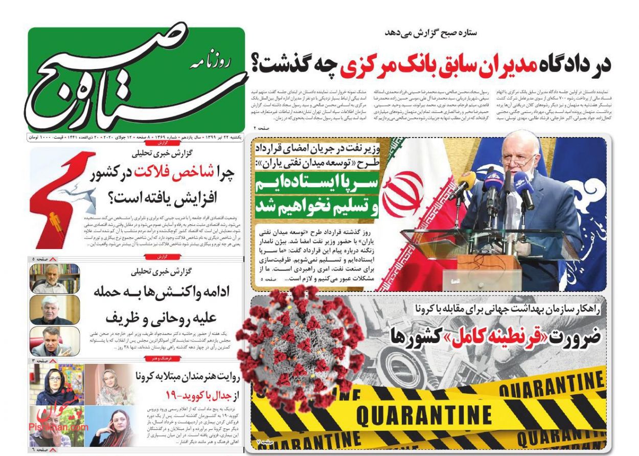 عناوین اخبار روزنامه ستاره صبح در روز یکشنبه‌ ۲۲ تیر