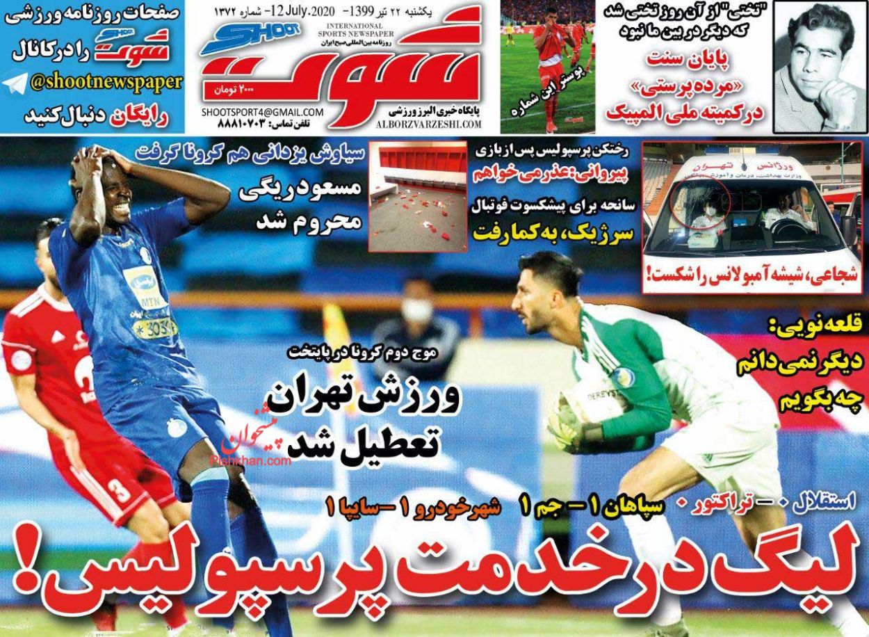 عناوین اخبار روزنامه شوت در روز یکشنبه‌ ۲۲ تیر