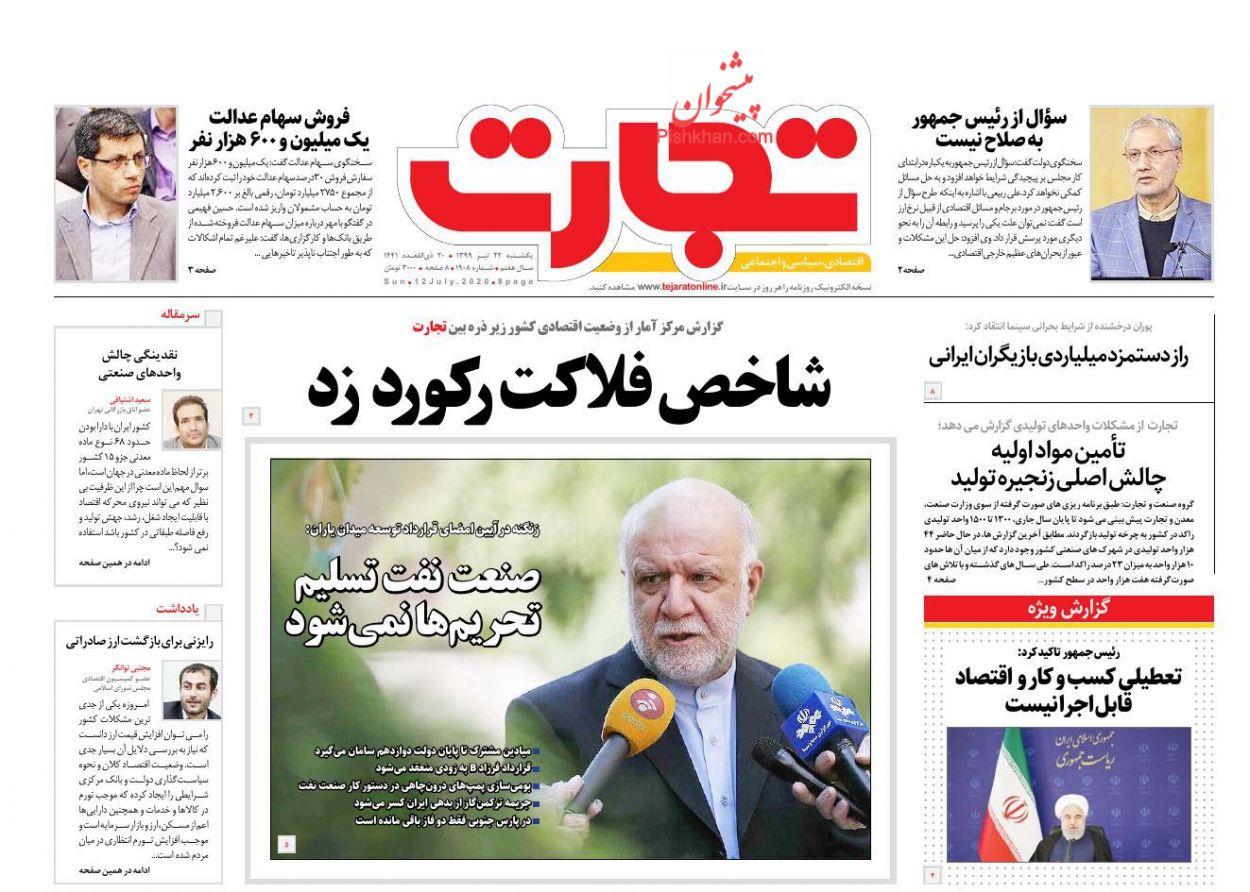 عناوین اخبار روزنامه تجارت در روز یکشنبه‌ ۲۲ تیر