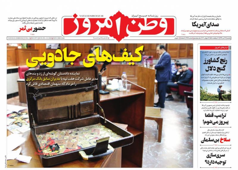 عناوین اخبار روزنامه وطن امروز در روز یکشنبه‌ ۲۲ تیر