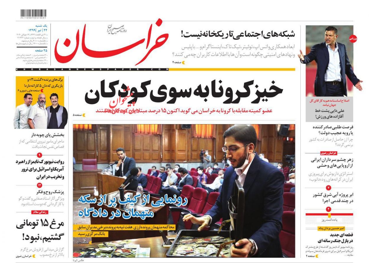عناوین اخبار روزنامه خراسان در روز یکشنبه‌ ۲۲ تیر