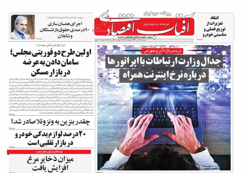 روزنامه آفتاب اقتصادی