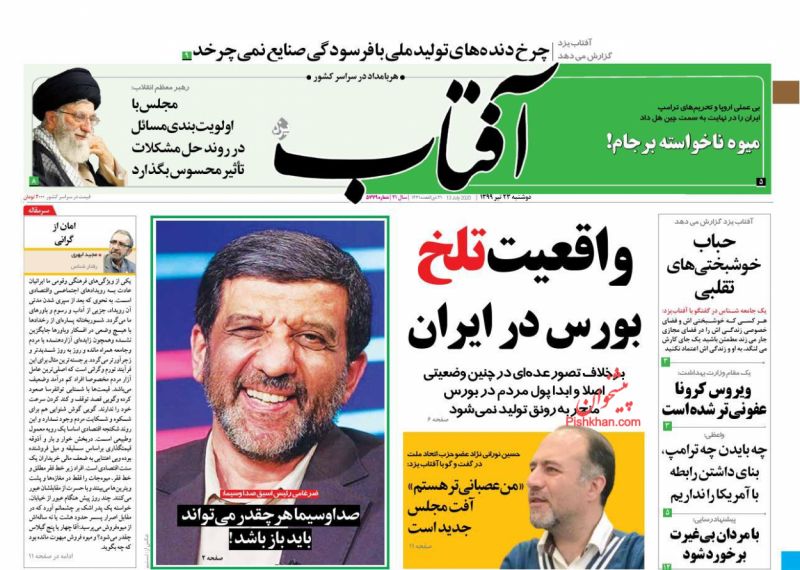 عناوین اخبار روزنامه آفتاب یزد در روز دوشنبه ۲۳ تیر