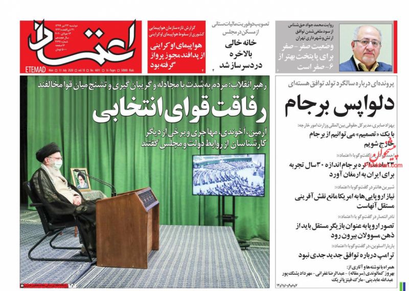 عناوین اخبار روزنامه اعتماد در روز دوشنبه ۲۳ تیر