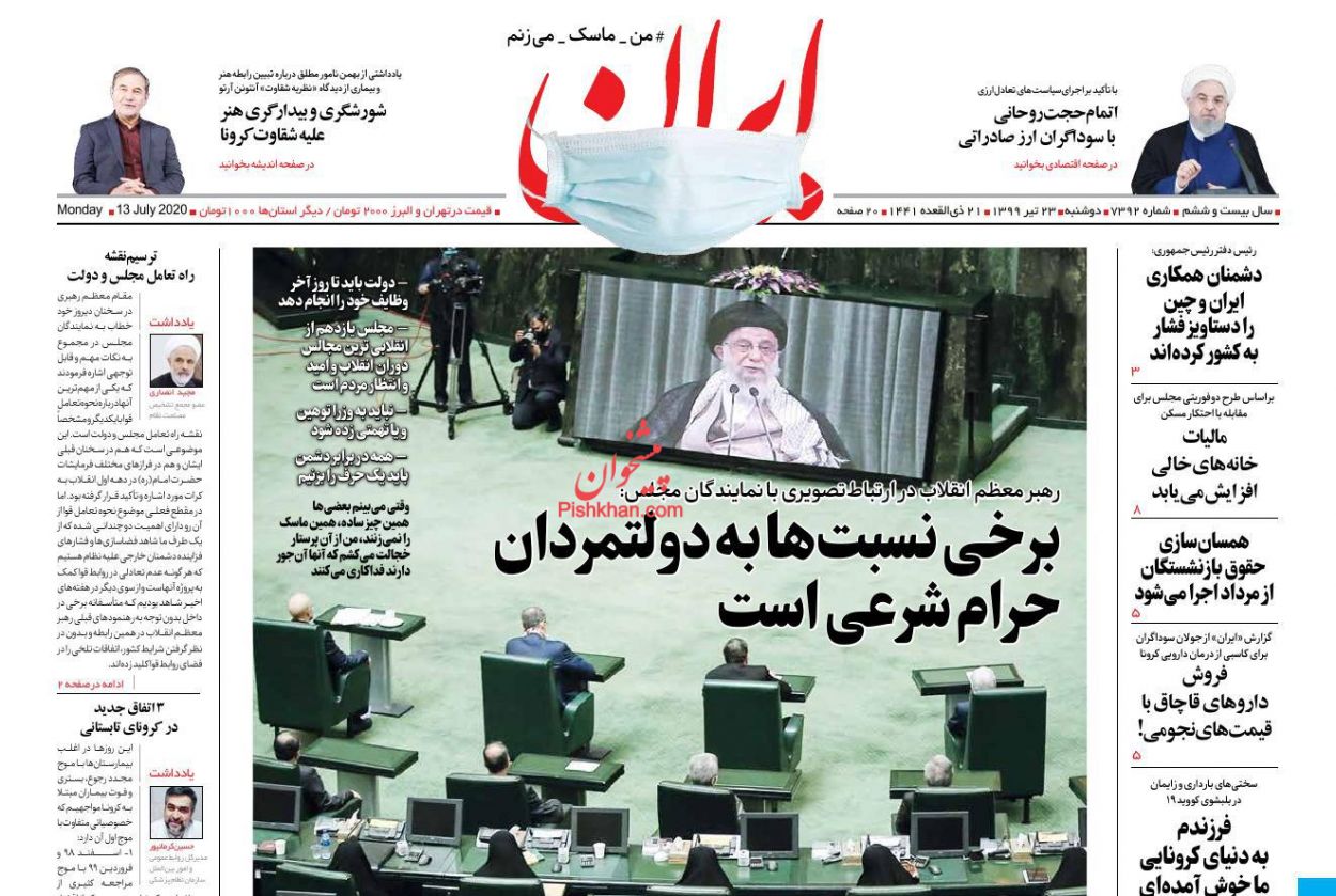 عناوین اخبار روزنامه ایران در روز دوشنبه ۲۳ تیر