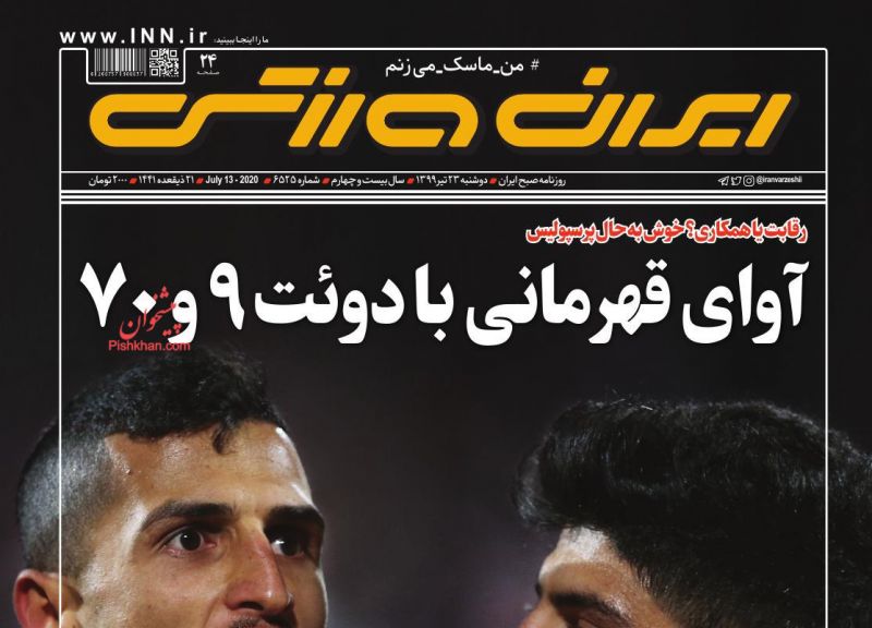 عناوین اخبار روزنامه ایران ورزشی در روز دوشنبه ۲۳ تیر