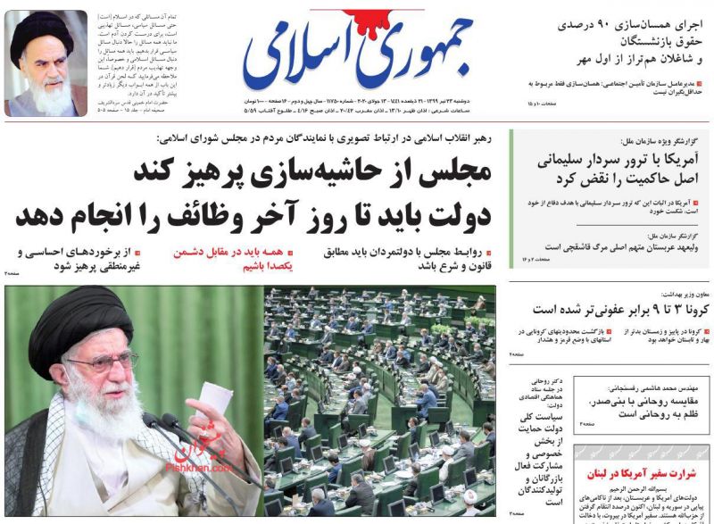 عناوین اخبار روزنامه جمهوری اسلامی در روز دوشنبه ۲۳ تیر