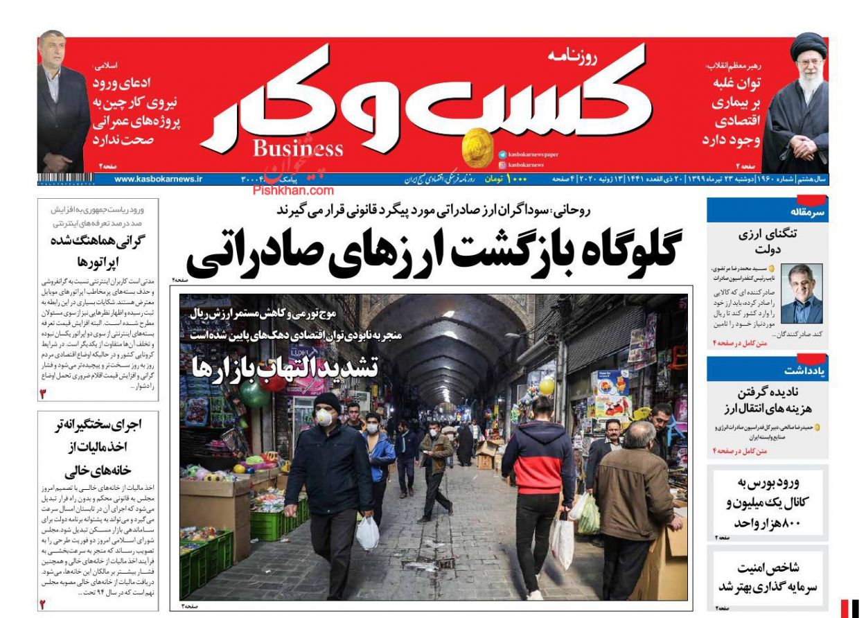 عناوین اخبار روزنامه كسب و كار در روز دوشنبه ۲۳ تیر