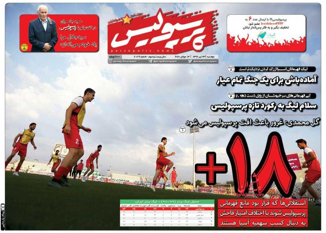 عناوین اخبار روزنامه پرسپولیس در روز دوشنبه ۲۳ تیر