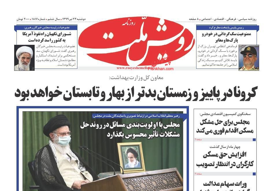عناوین اخبار روزنامه رویش ملت در روز دوشنبه ۲۳ تیر