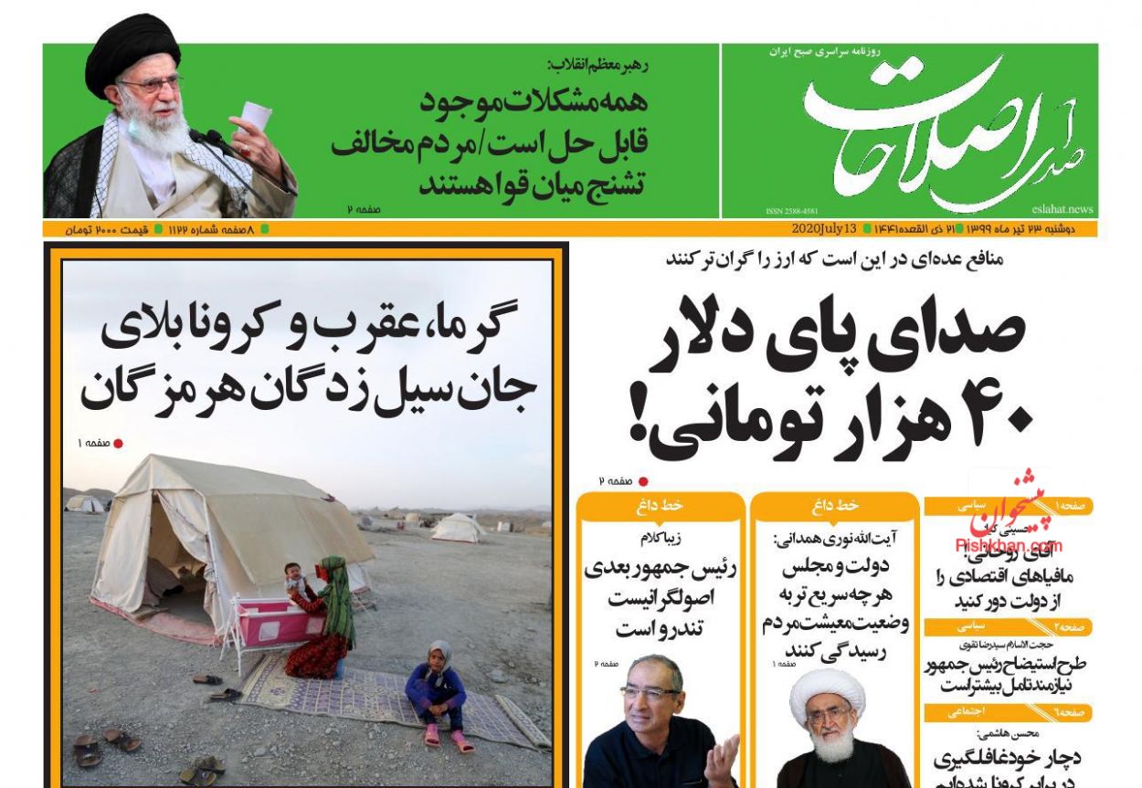 عناوین اخبار روزنامه صدای اصلاحات در روز دوشنبه ۲۳ تیر