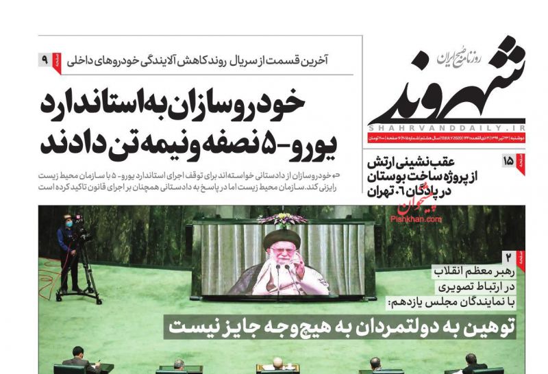 عناوین اخبار روزنامه شهروند در روز دوشنبه ۲۳ تیر