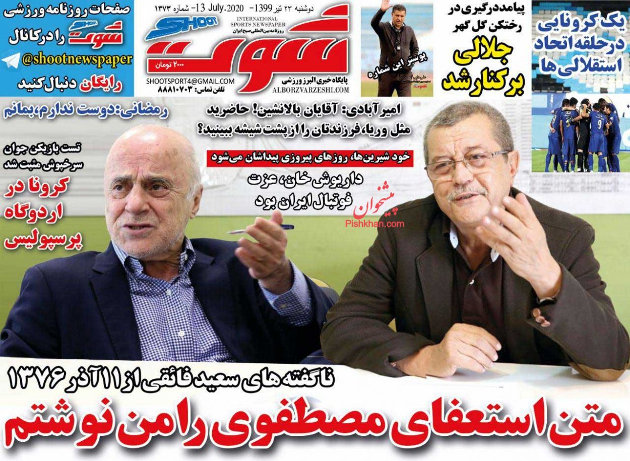 عناوین اخبار روزنامه شوت در روز دوشنبه ۲۳ تیر