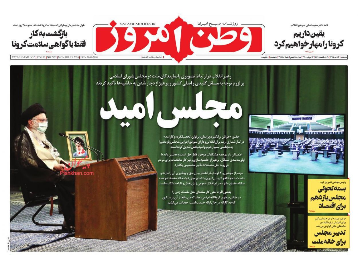 عناوین اخبار روزنامه وطن امروز در روز دوشنبه ۲۳ تیر