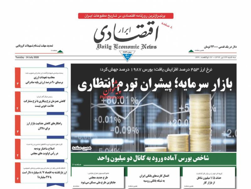 عناوین اخبار روزنامه ابرار اقتصادی در روز سه‌شنبه ۲۴ تیر
