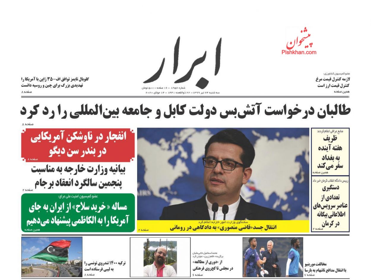 عناوین اخبار روزنامه ابرار در روز سه‌شنبه ۲۴ تیر