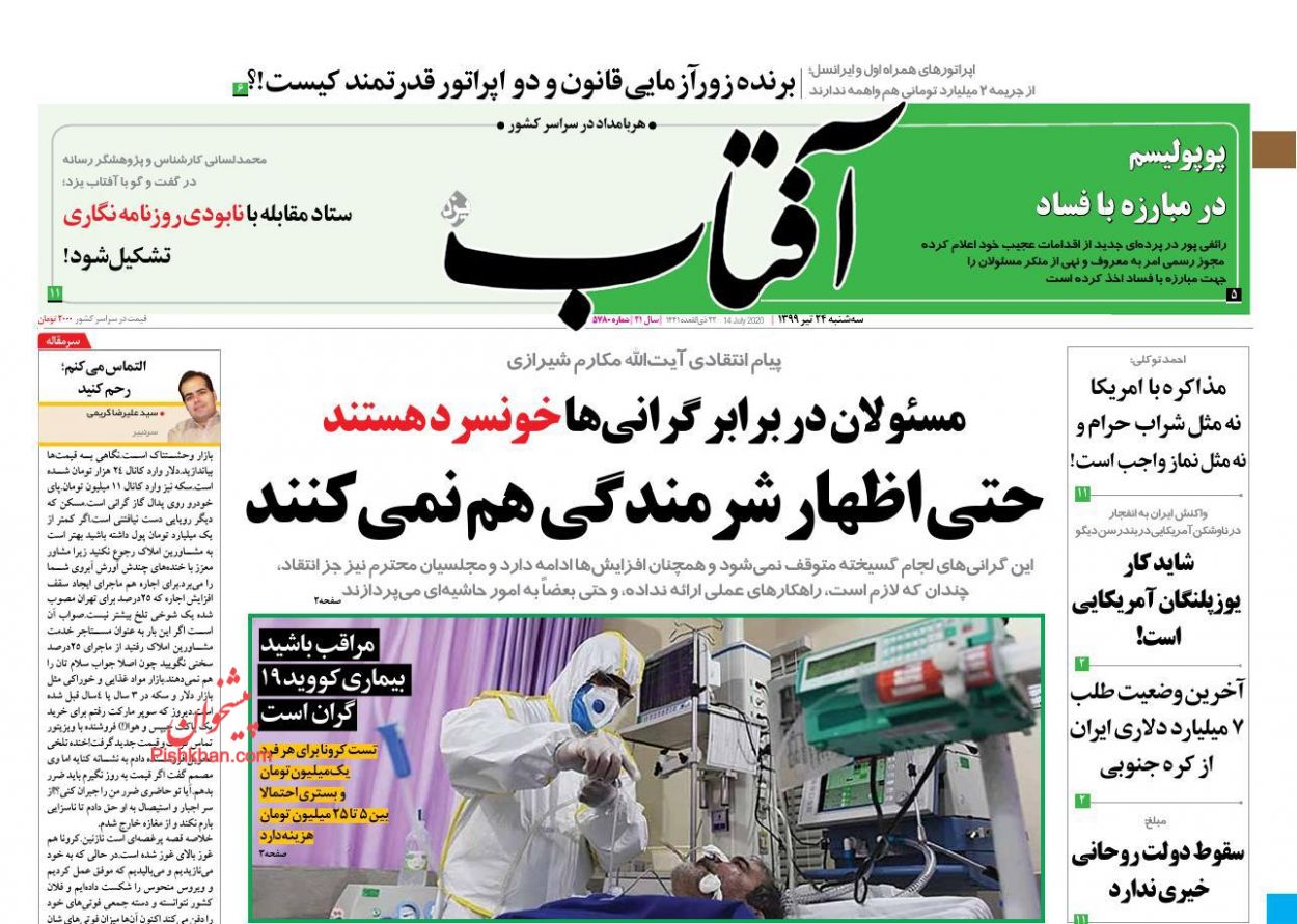 عناوین اخبار روزنامه آفتاب یزد در روز سه‌شنبه ۲۴ تیر