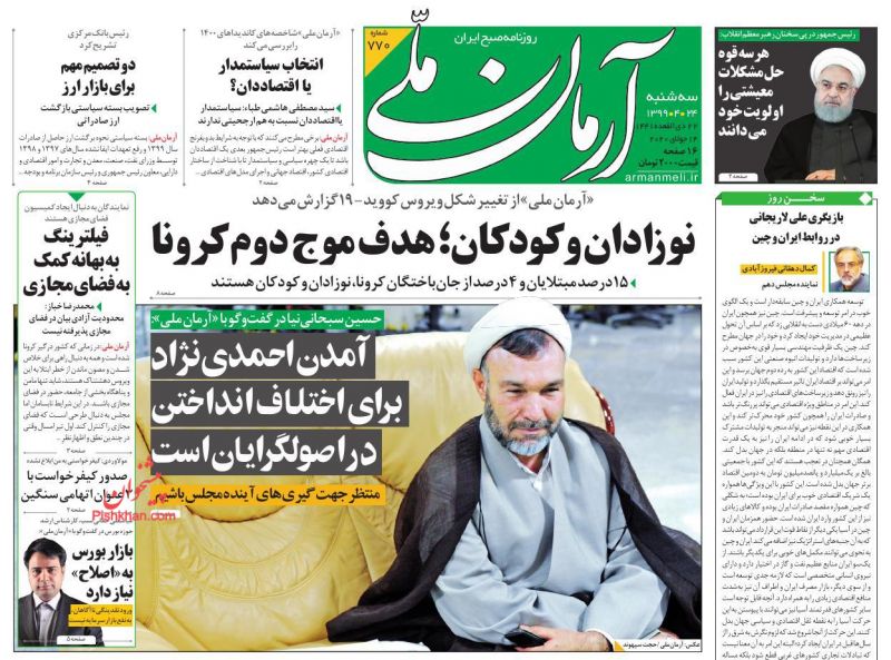عناوین اخبار روزنامه آرمان ملی در روز سه‌شنبه ۲۴ تیر