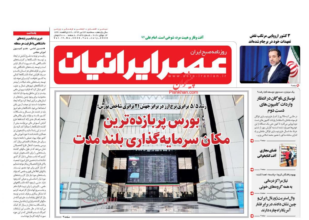 عناوین اخبار روزنامه عصر ایرانیان در روز سه‌شنبه ۲۴ تیر